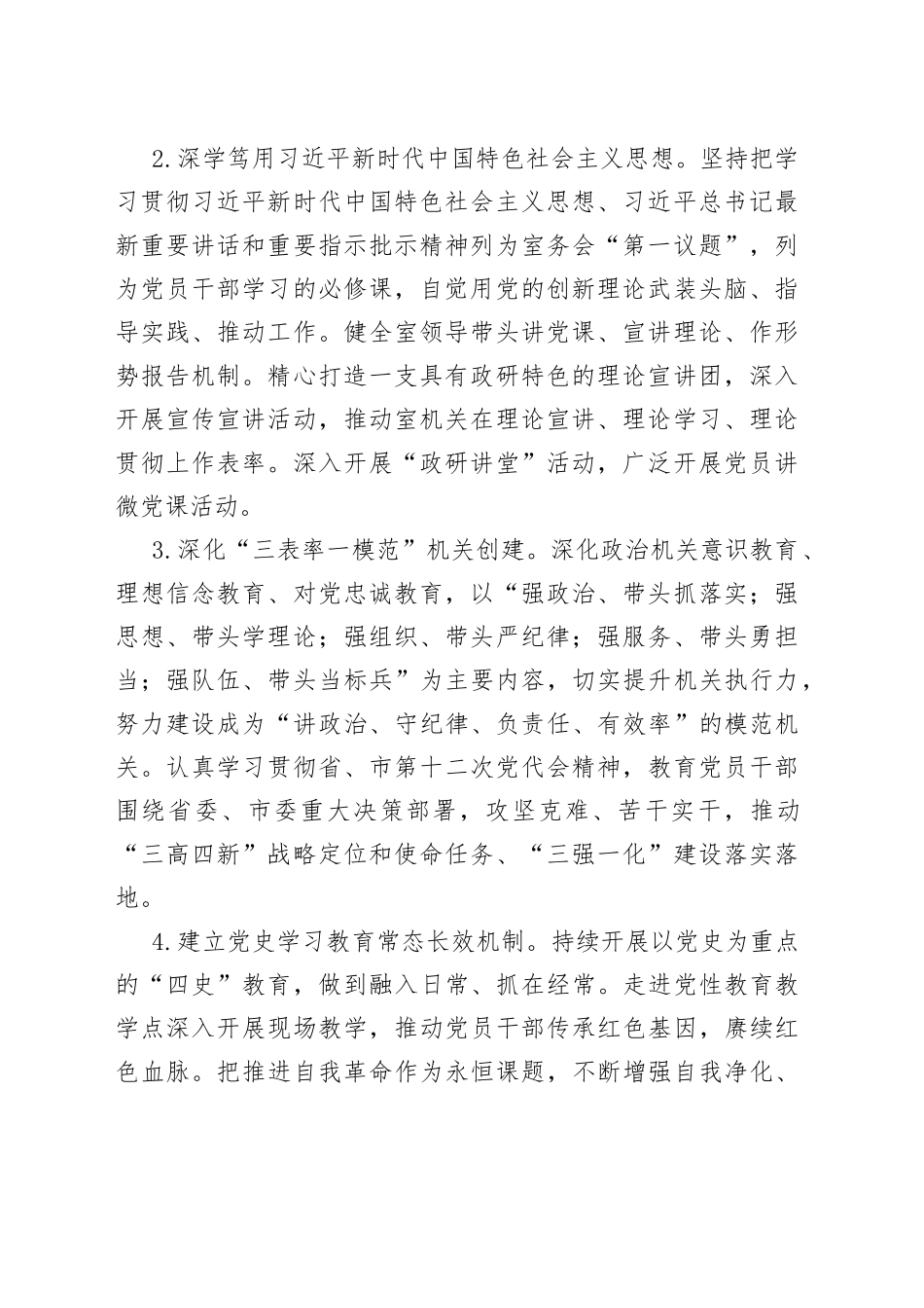 2022年机关党建工作要点（1）_第2页