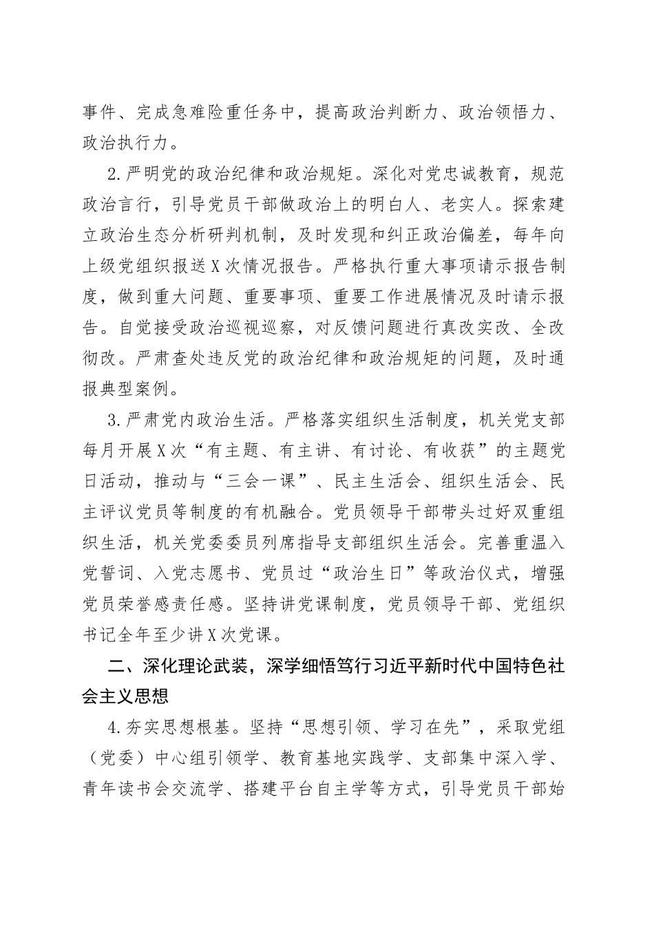 2022年机关党建工作要点（0002）_第2页