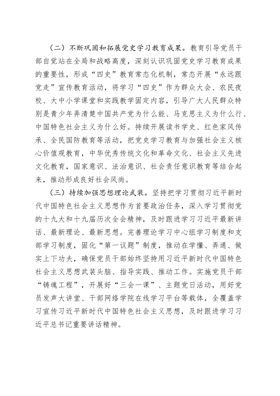 2022年机关党建工作要点（002）_第2页