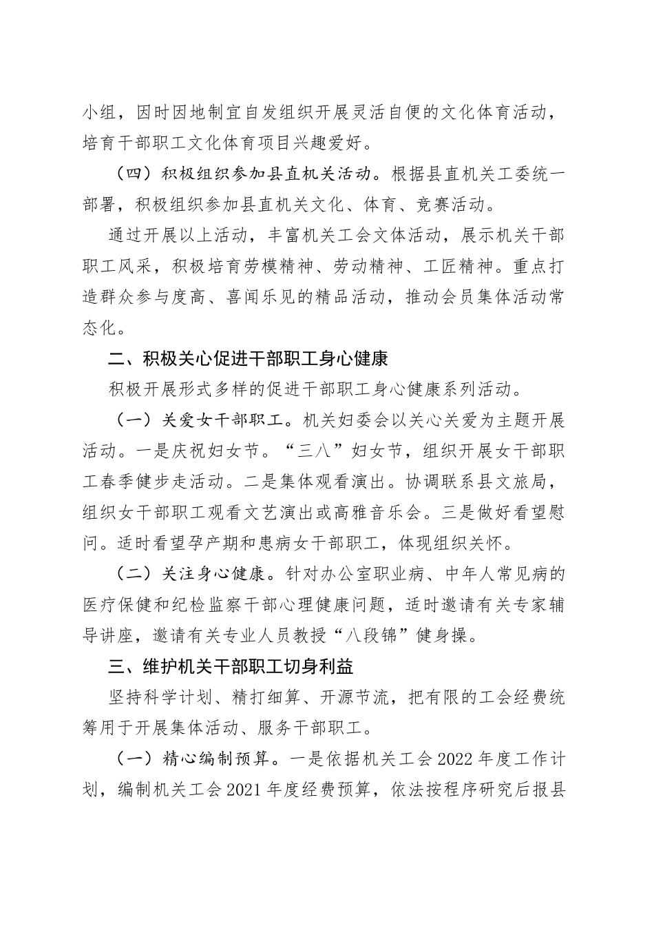 2022年机关工会工作要点_第2页