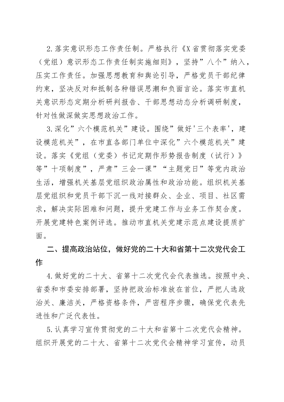 2022年机关工委党的建设工作要点_第2页