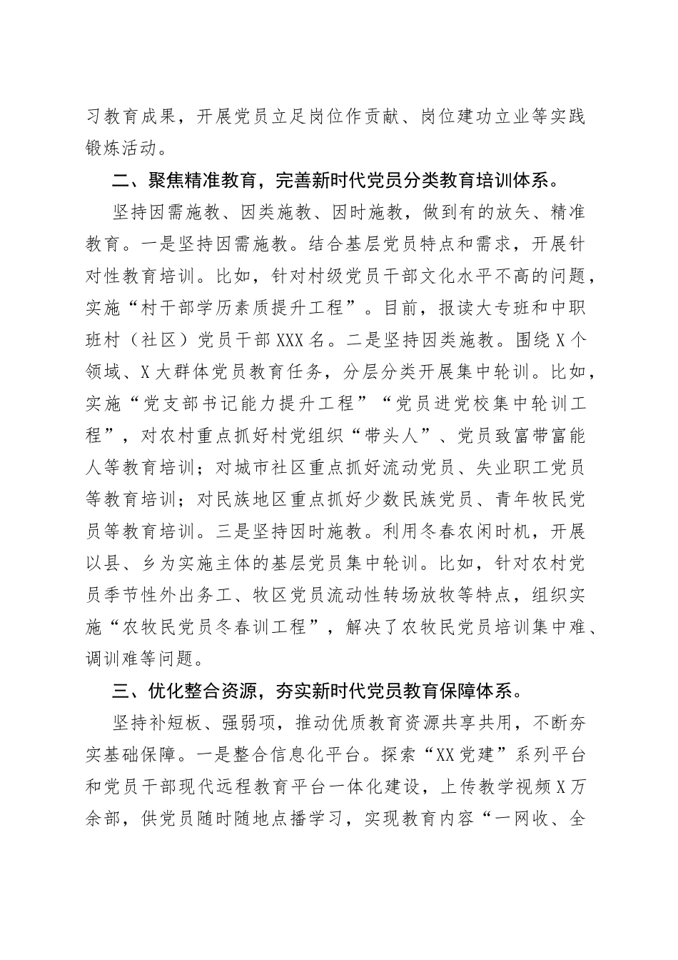 2022年基层党建工作推进发言：积极探索深入实践扎实推进党员教育工作体系化建设_第2页