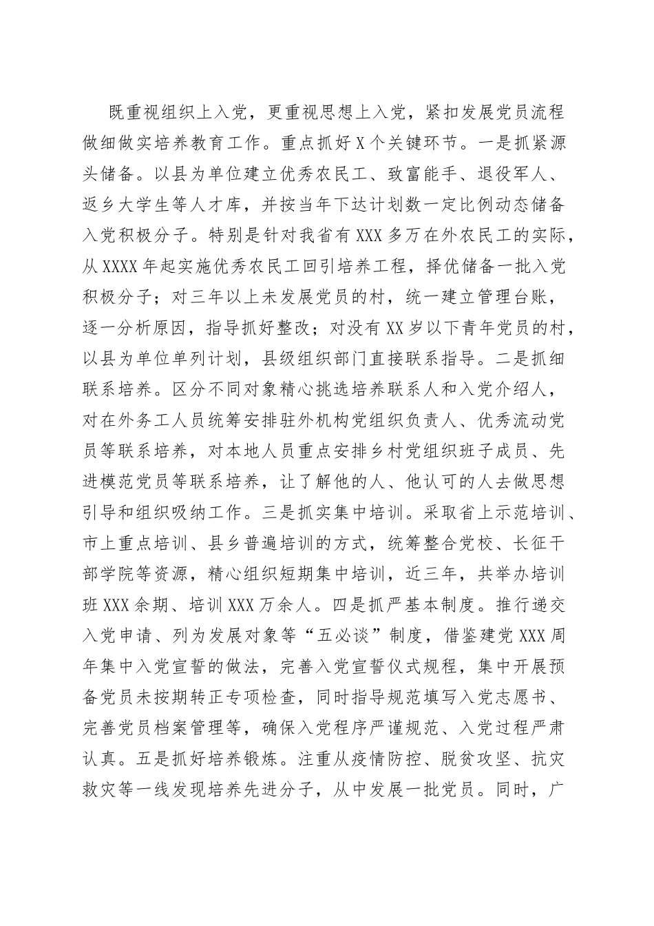 2022年基层党建工作推进发言：坚持标准+落实责任+着力提高农村发展党员质量_第2页