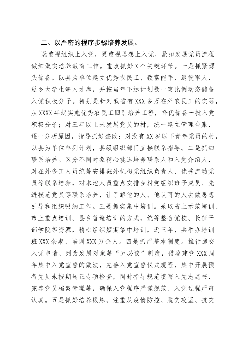 2022年基层党建工作推进发言：坚持标准落实责任着力提高农村发展党员质量_第2页