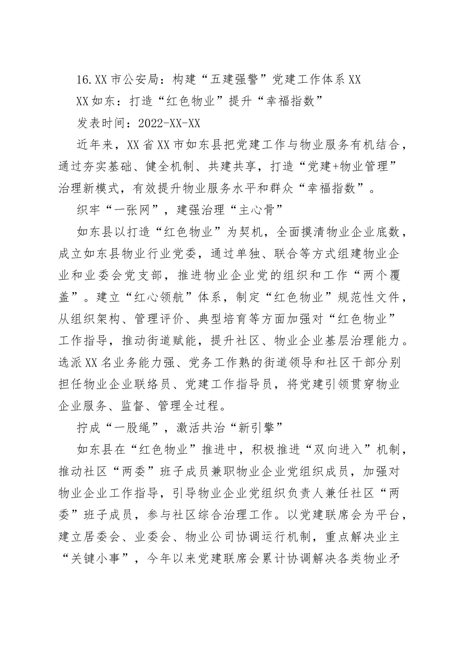 2022年基层党建文稿汇编（16篇）_第2页