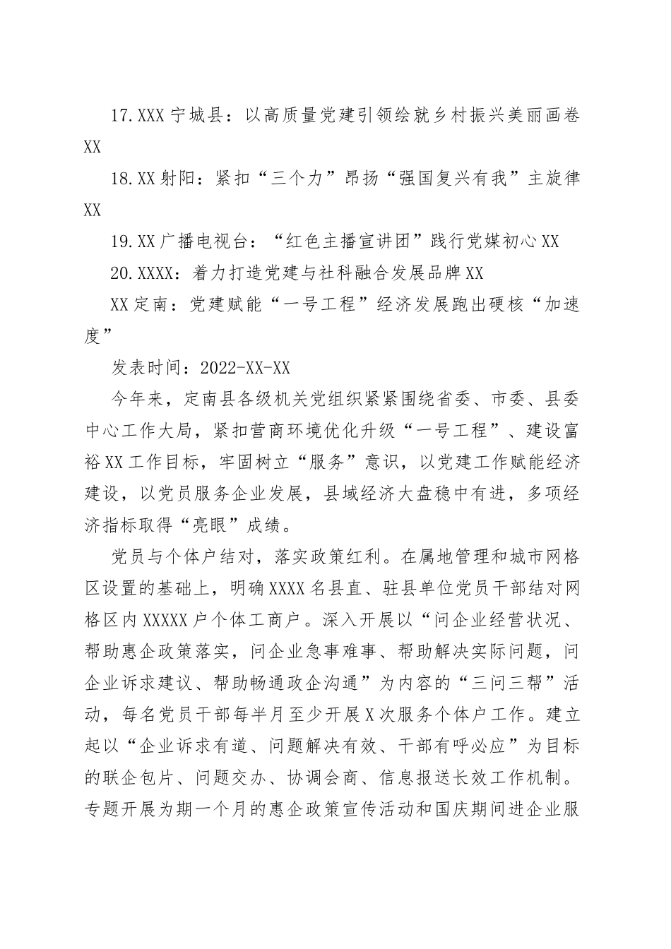 2022年基层党建文稿汇编（20篇）_第2页