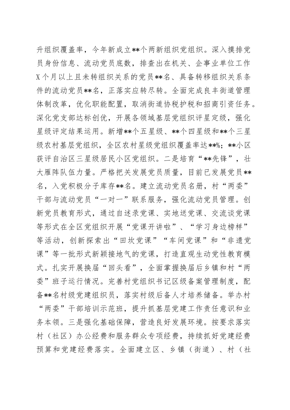 2022年基层党建重点任务进展情况汇报_第2页