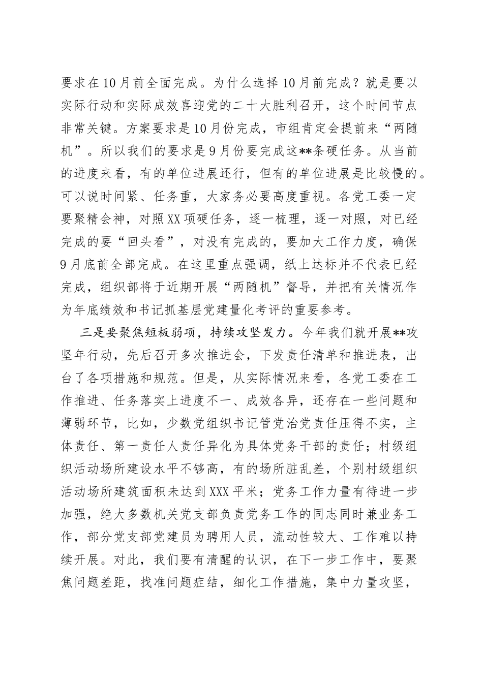 2022年基层党建重点任务推进会领导讲话_第2页