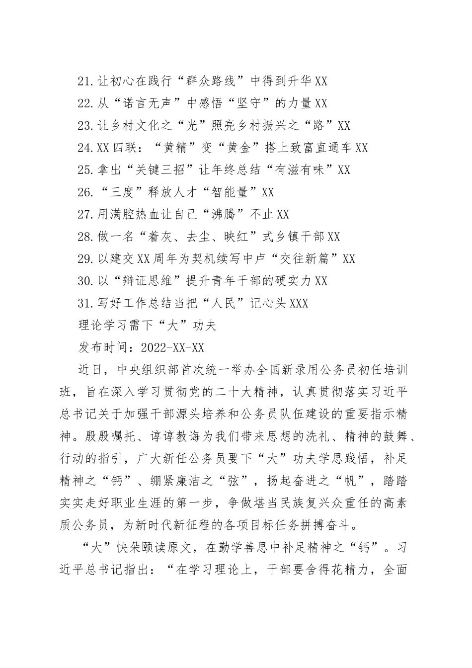 2022年基层视野学习心得汇编（31篇）_第2页