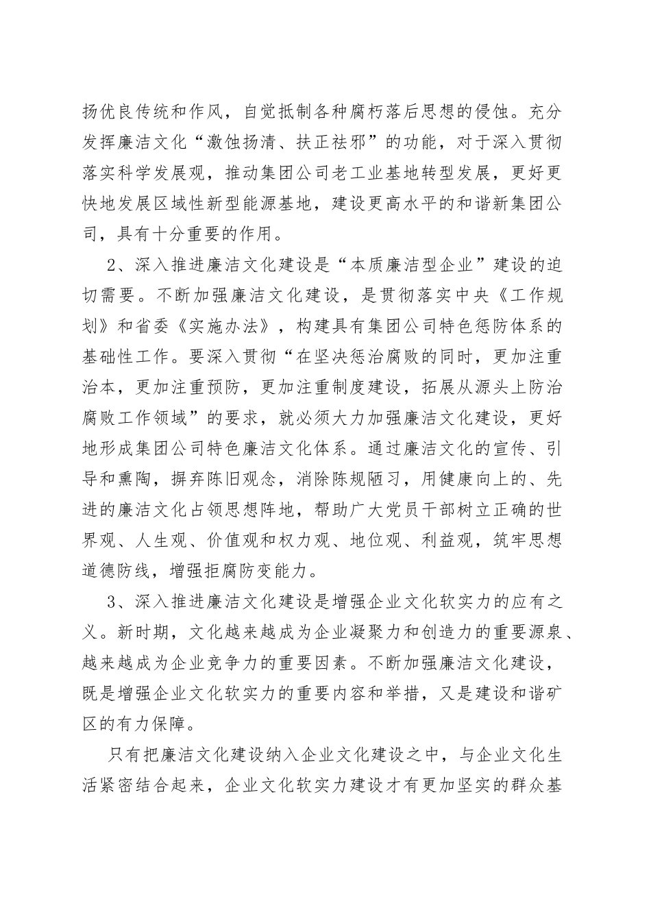 2022年集团公司新时代廉洁文化建设纲要_第2页