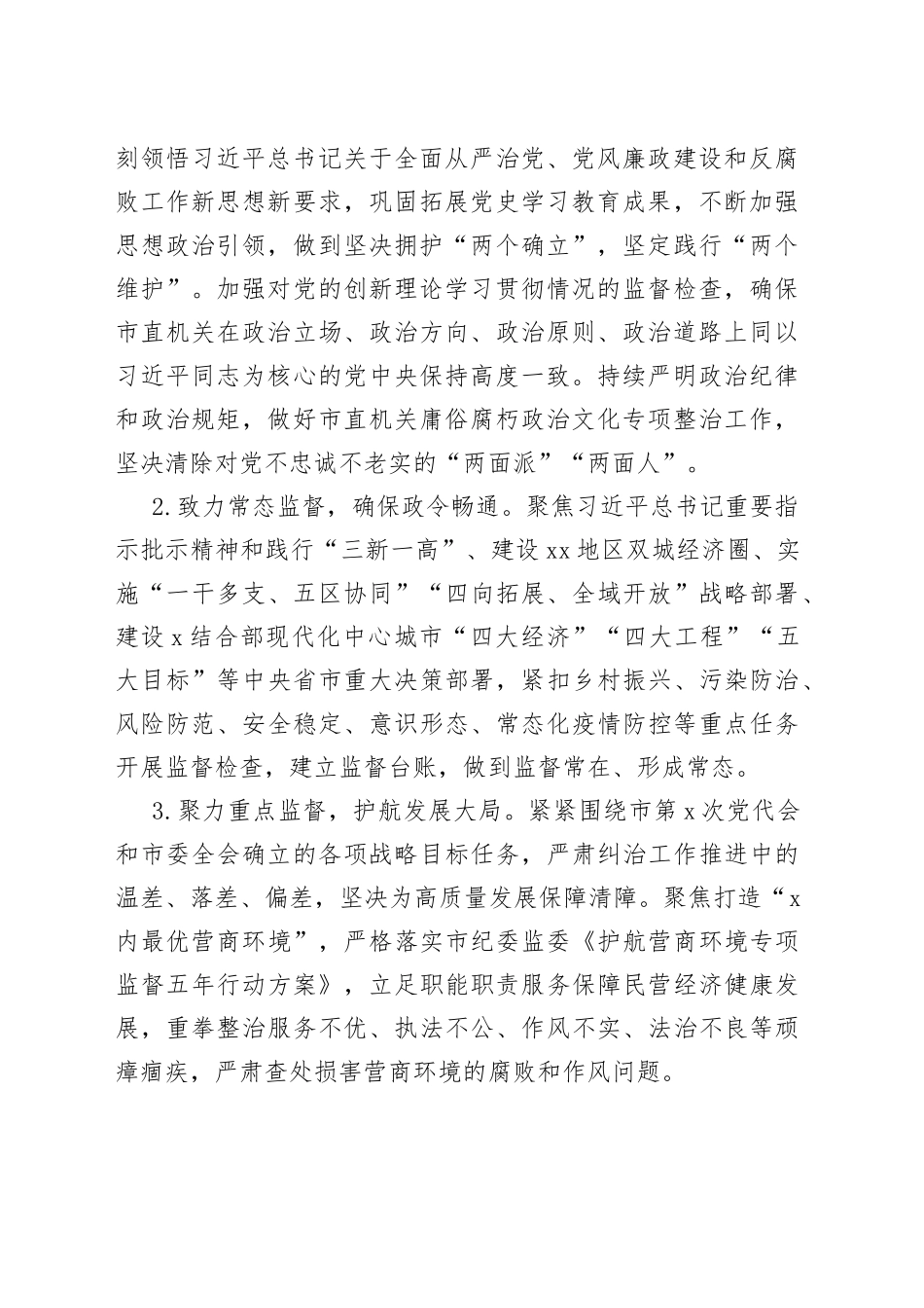 2022年纪检工作要点汇编（2篇）_第2页