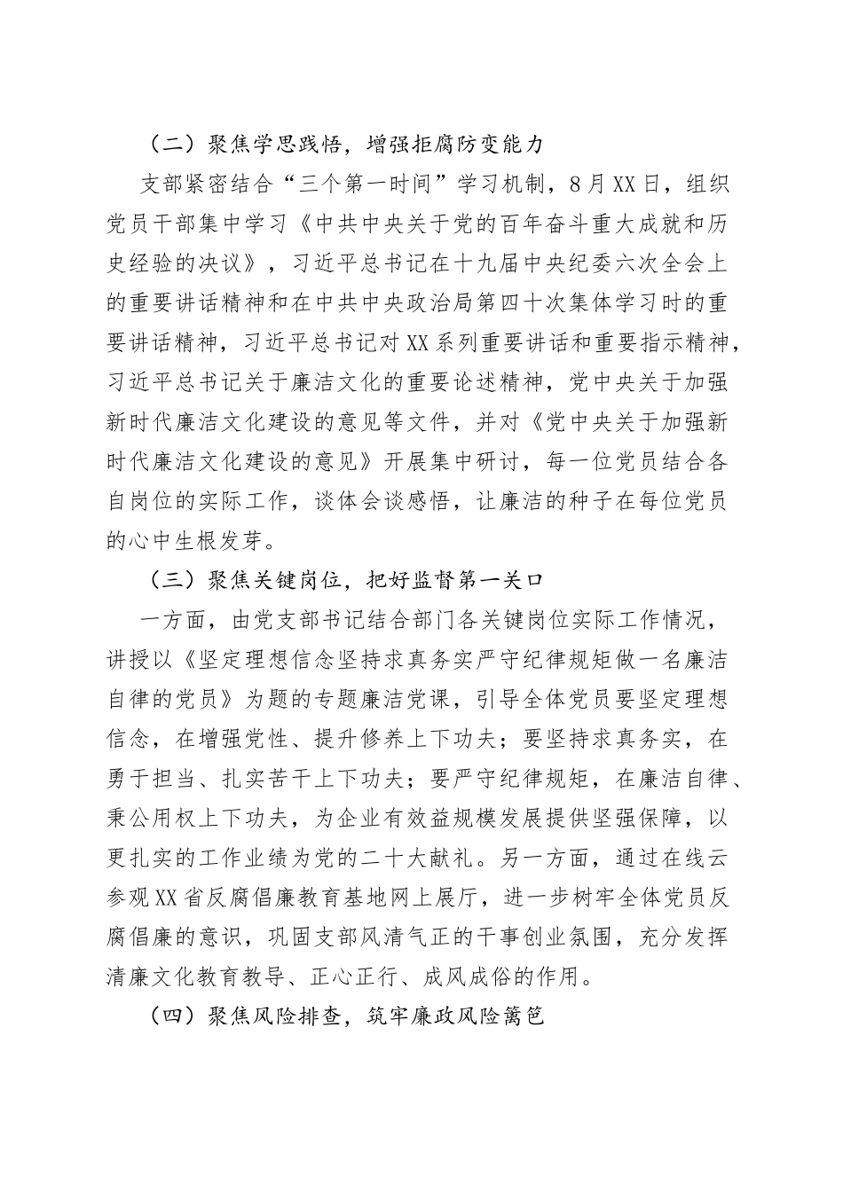2022年纪律教育学习月暨党风廉政警示教育活动开展情况报告_第2页