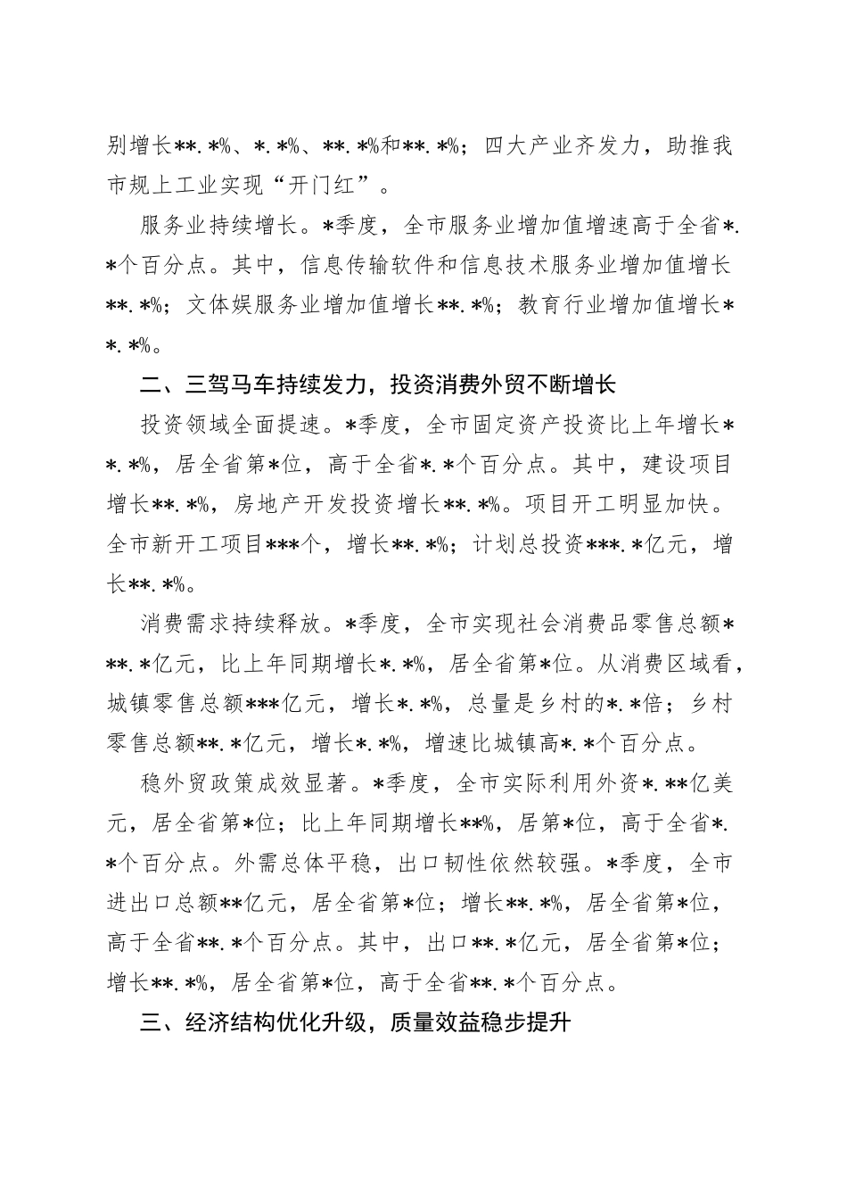 2022年季度市国民经济运行情况_第2页