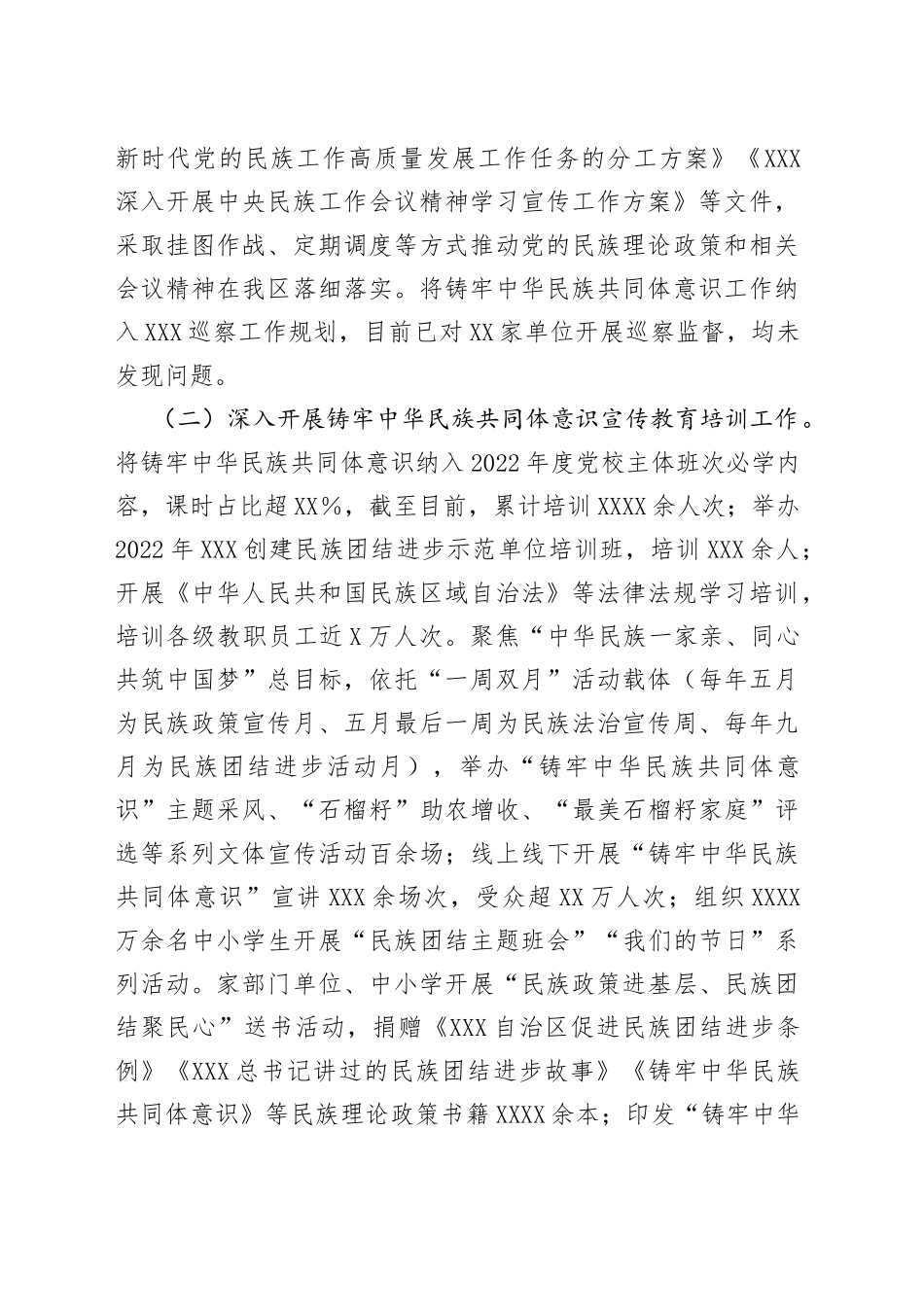 2022年加强和改进民族工作情况的报告_第2页