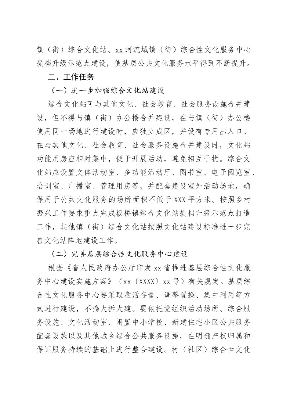 2022年加强提升全区综合文化站、综合性文化服务中心及省级、区级示范点建设工作的实施方案_第2页