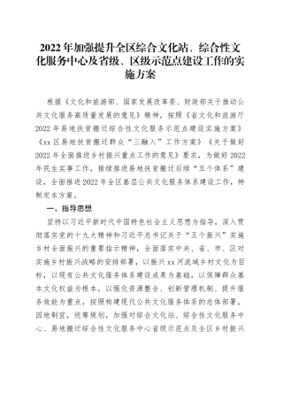 2022年加强提升全区综合文化站、综合性文化服务中心及省级、区级示范点建设工作的实施方案