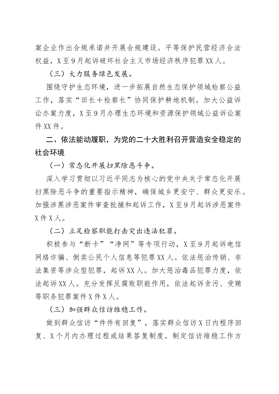 2022年检察院工作绩效展示汇编（2篇）_第2页