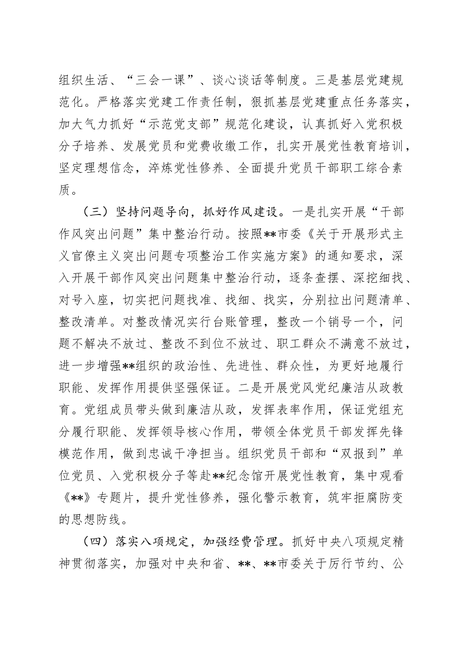 党组书记2022年履行全面从严治党责任述职报告76_第2页