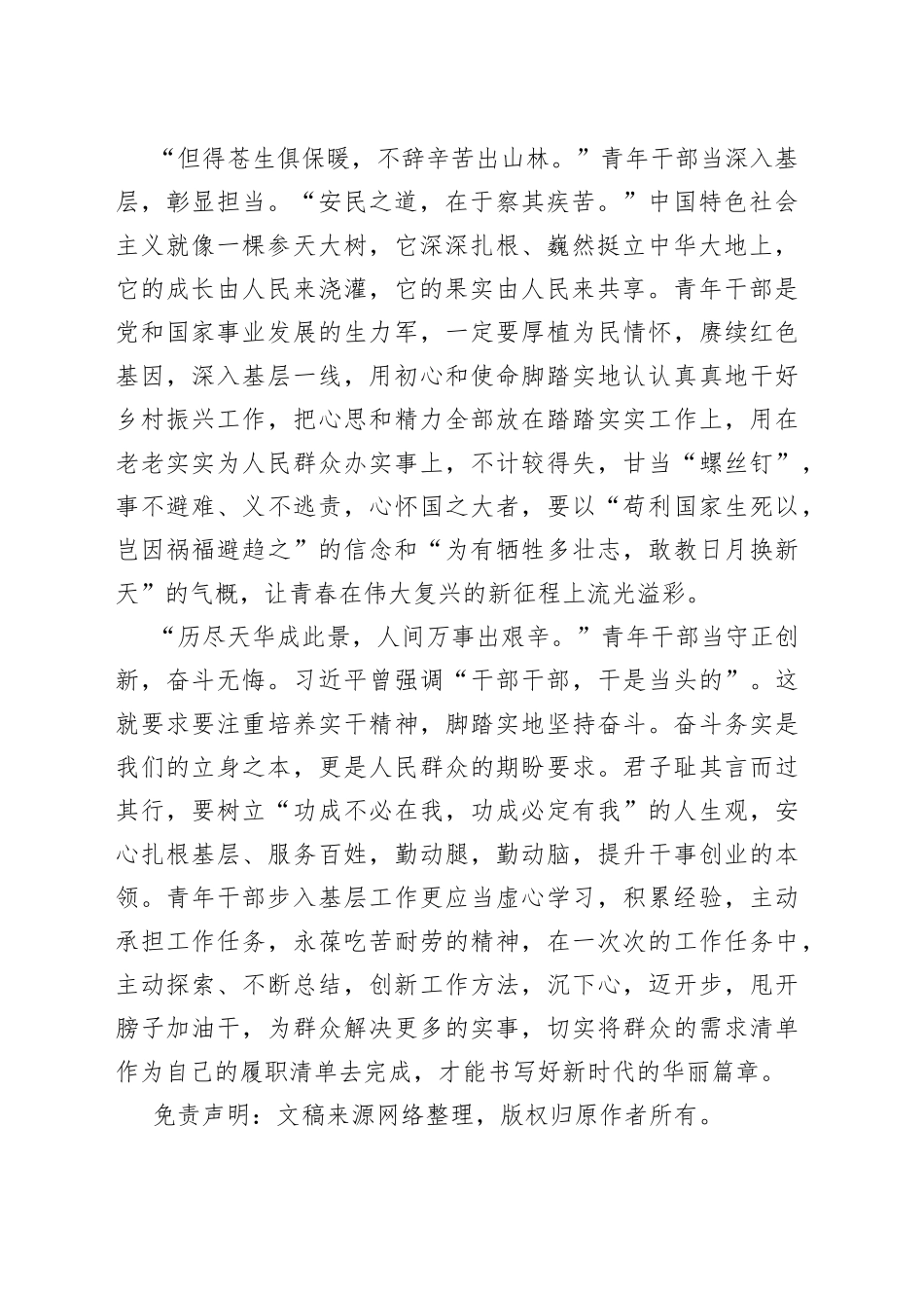 2022年建团100周年总书记讲话学习心得：高唱“青春赞歌”再踏“圆梦征途”_第2页