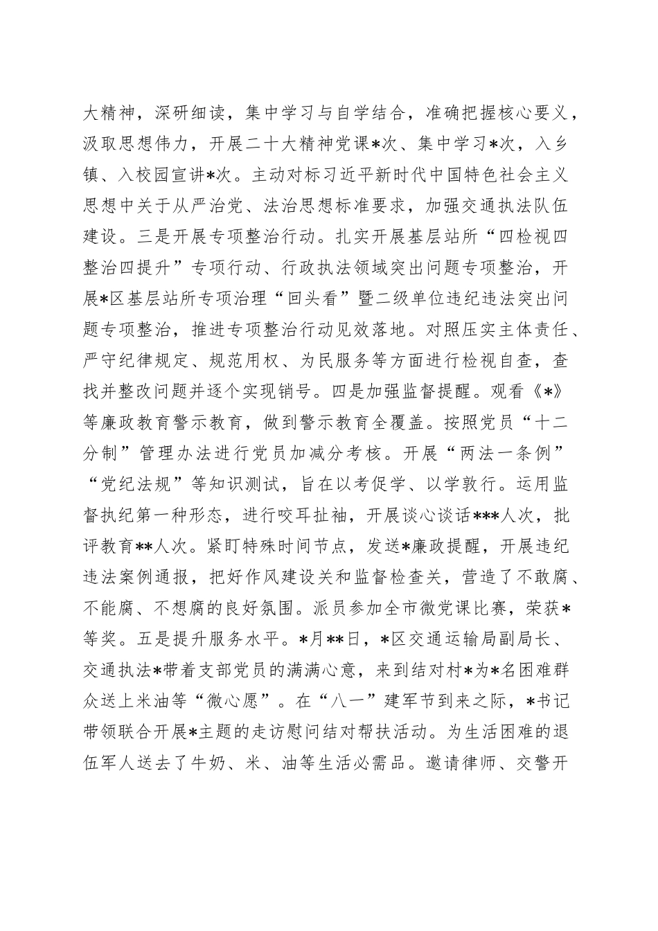 2022年交通运输行政执法队年度工作总结_第2页