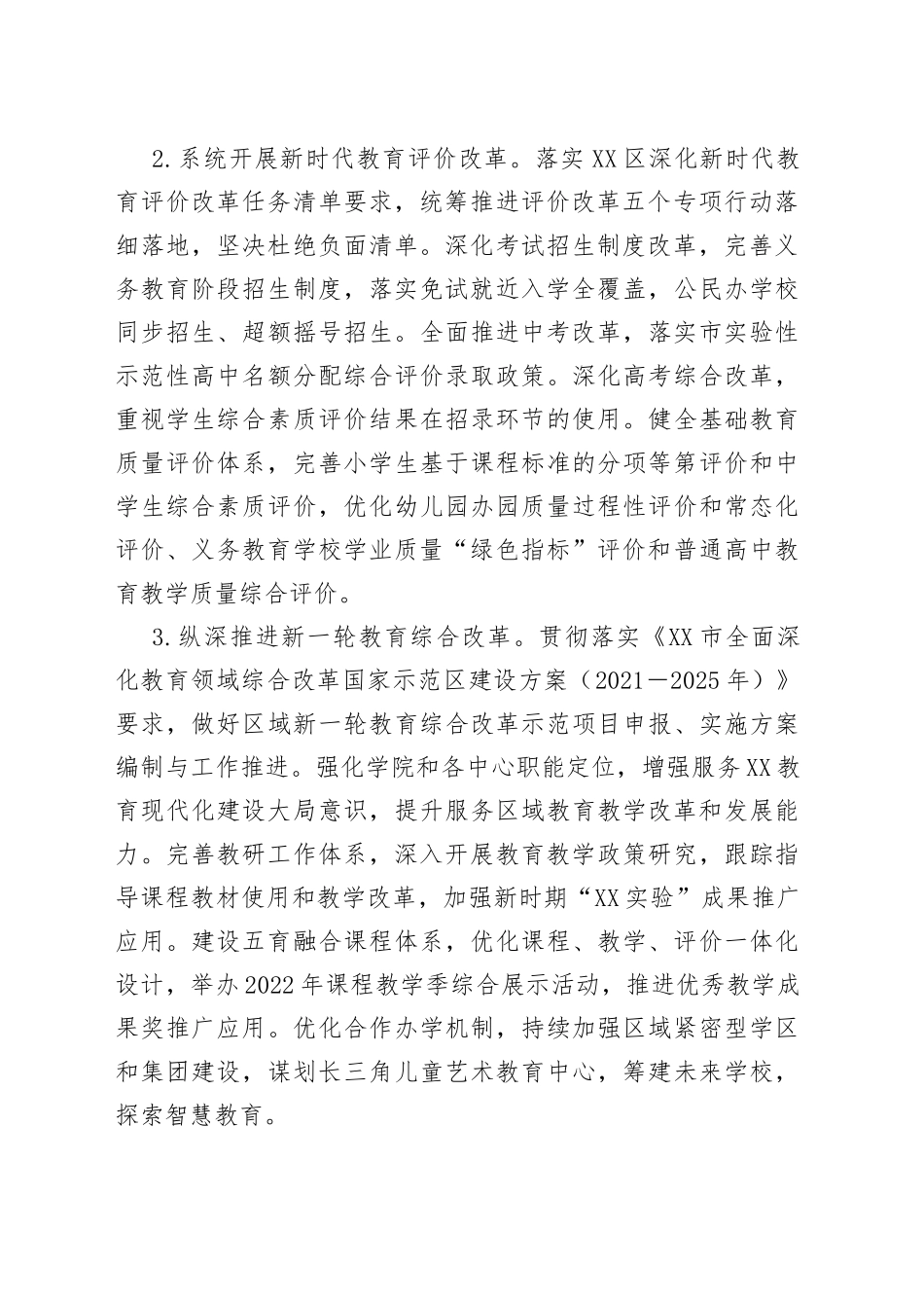 2022年教育工作要点（0002）_第2页