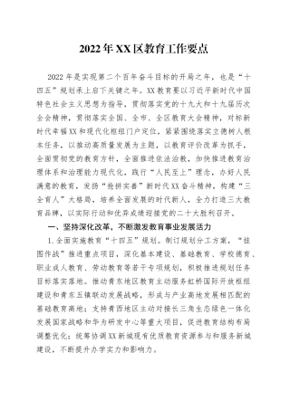 2022年教育工作要点（0002）