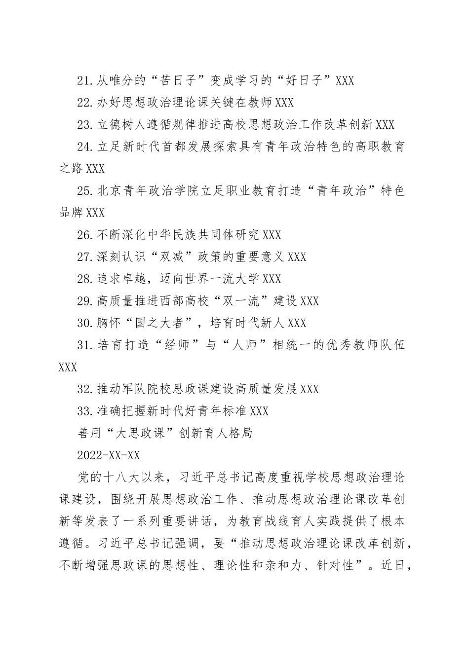 2022年教育类文稿汇编（33篇）_第2页