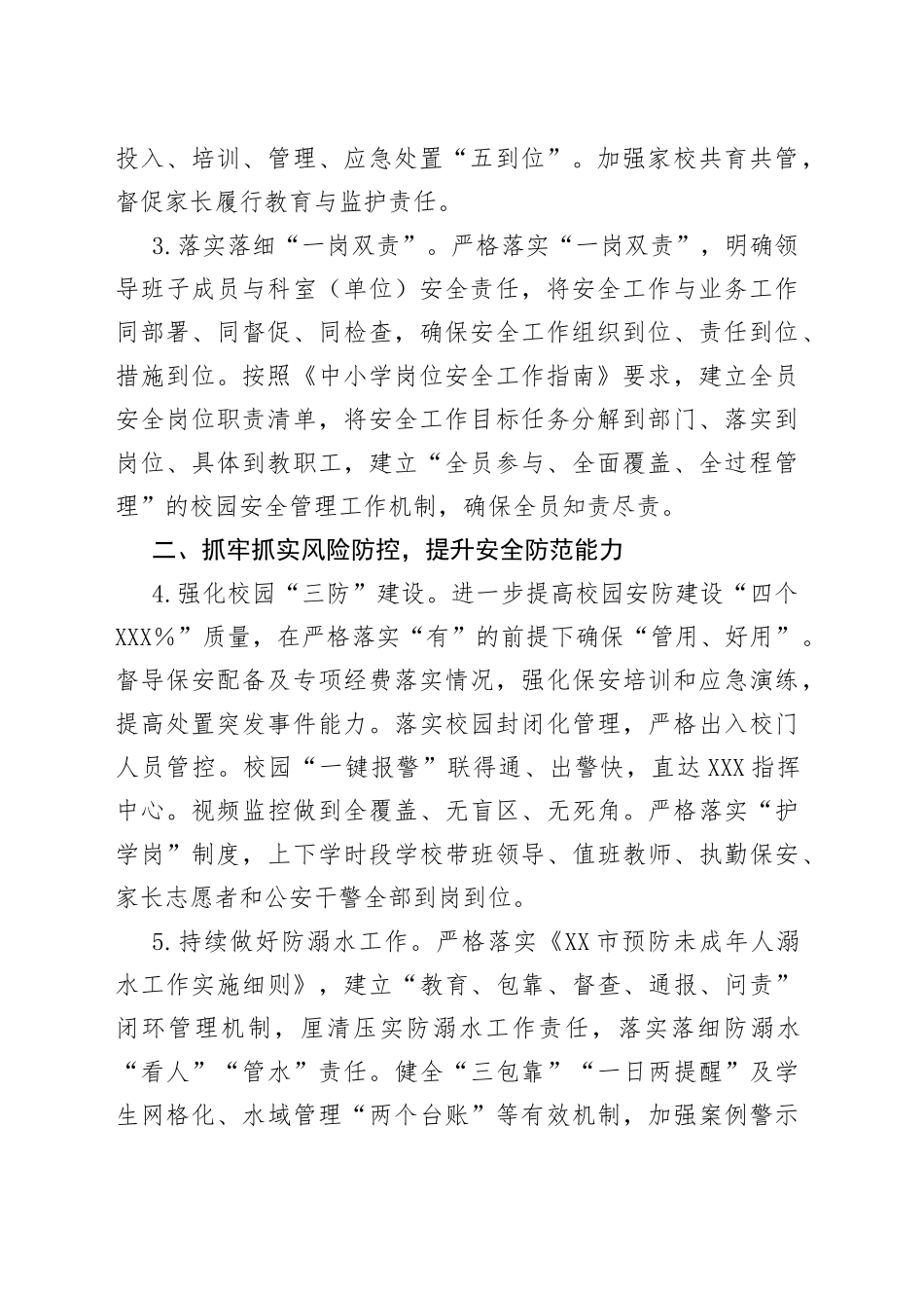 2022年教育系统安全稳定工作要点_第2页