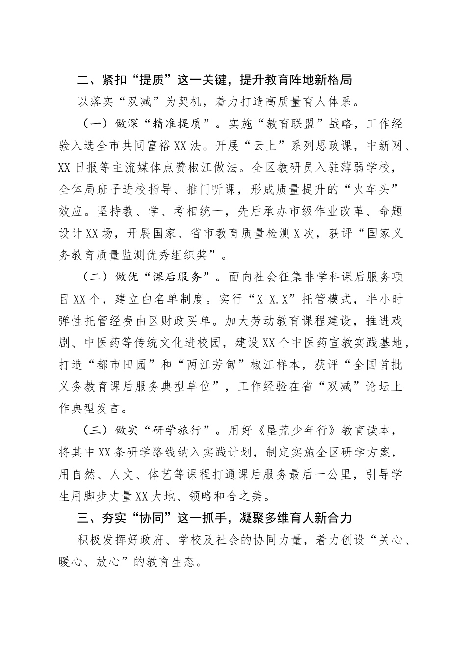 2022年教育系统工作会议典型发言材料：打好“双减”组合拳夯实教育主阵地_第2页