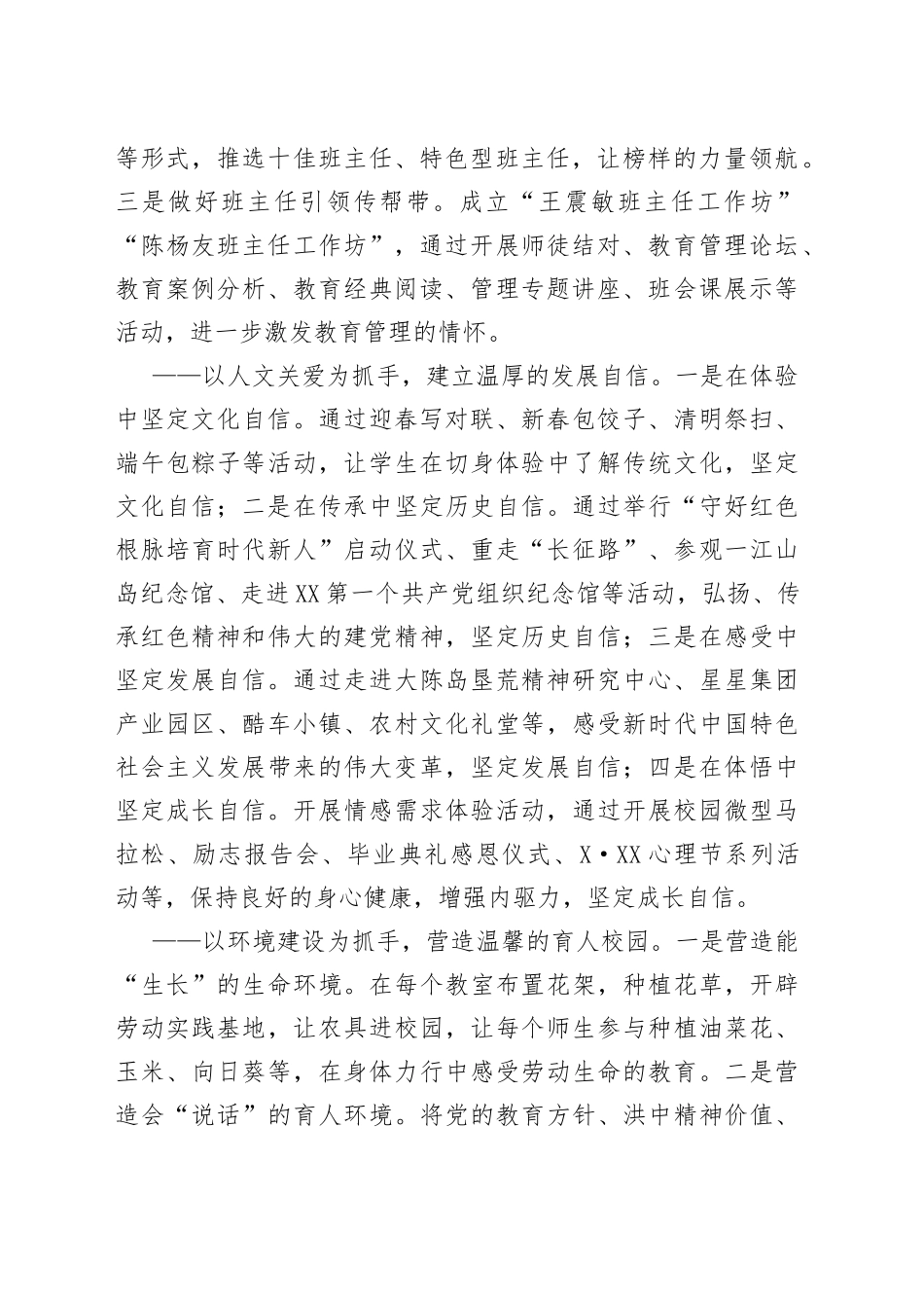 2022年教育系统工作会议典型发言材料：守温度育人初心为学生成长赋能_第2页