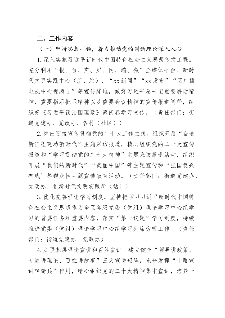 2022年街道创建全国文明城市工作实施方案_第2页