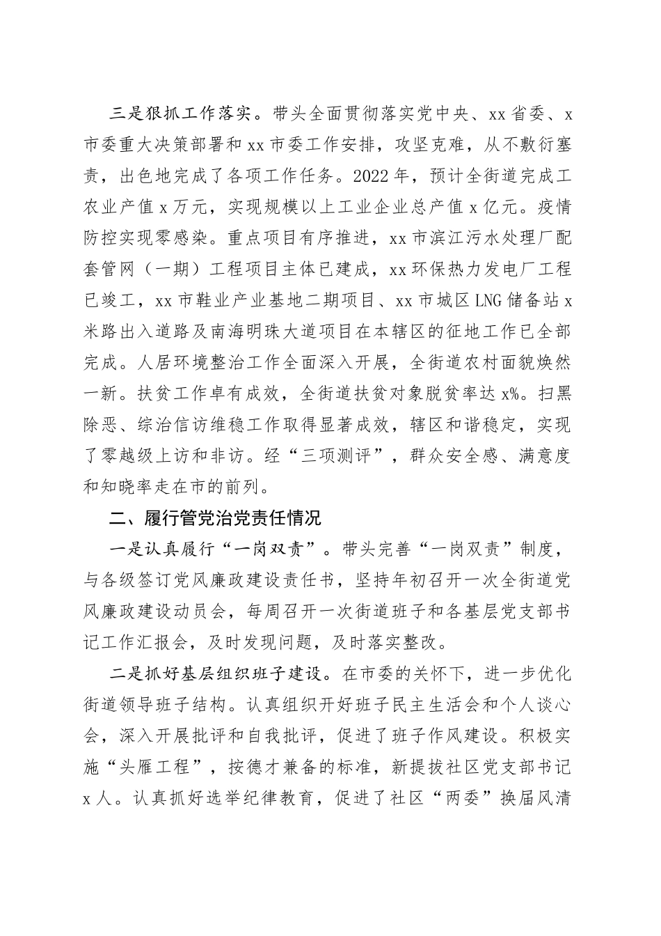 2022年街道党工委书记述责述廉报告（2篇）_第2页