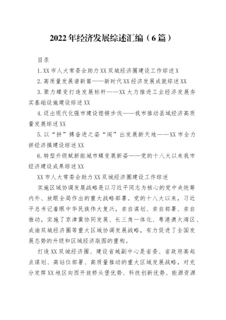 2022年经济发展综述汇编（6篇）