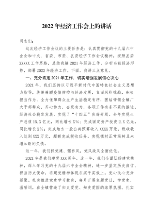 2022年经济工作会上的讲话