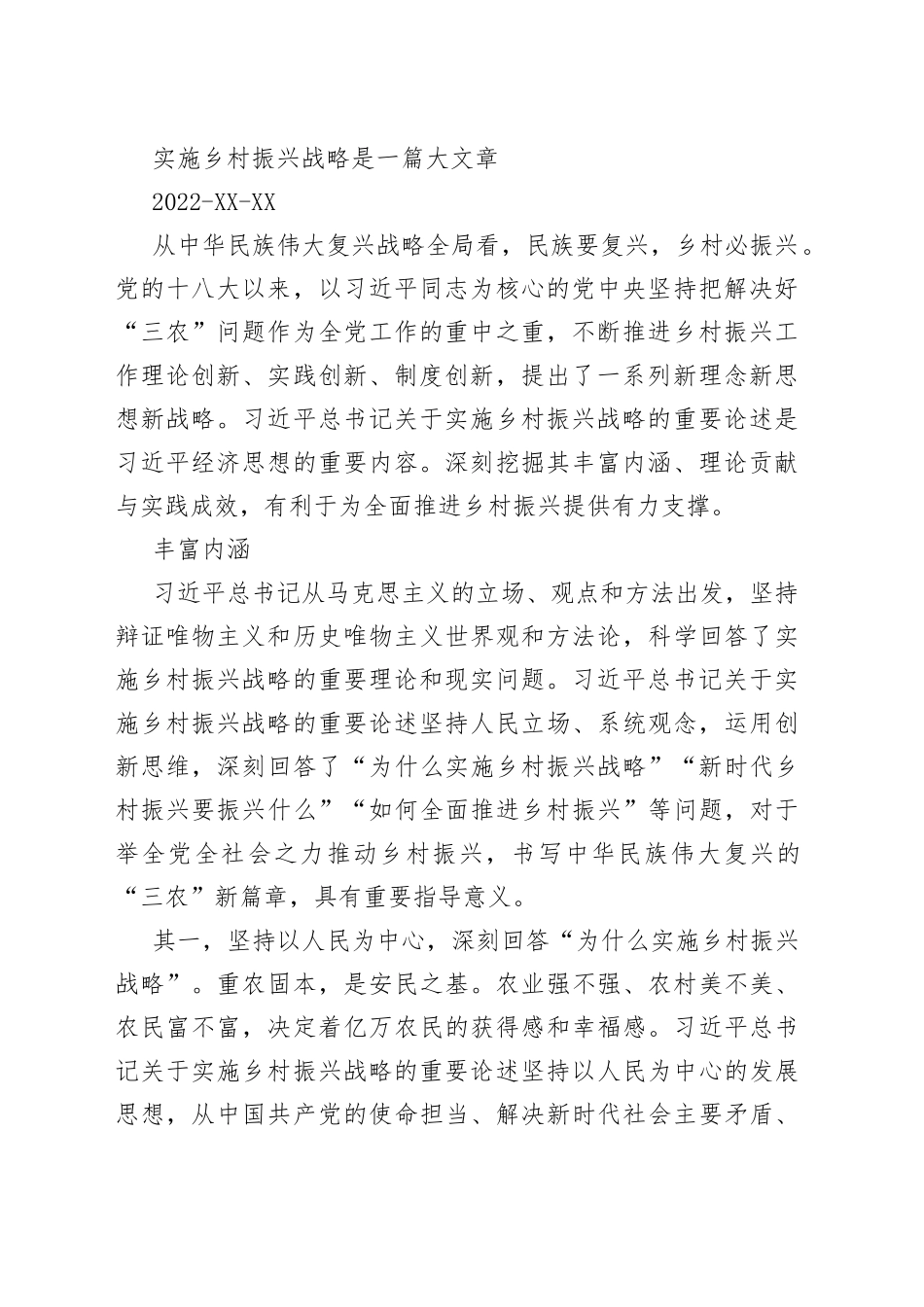 2022年经济类文稿汇编（21篇）_第2页