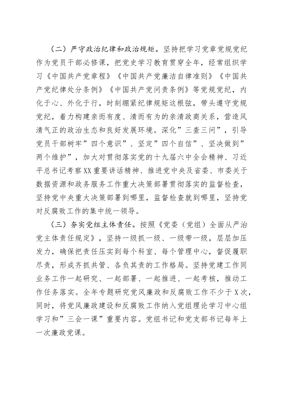 2022年局党风廉政建设和反腐败工作要点（002）_第2页