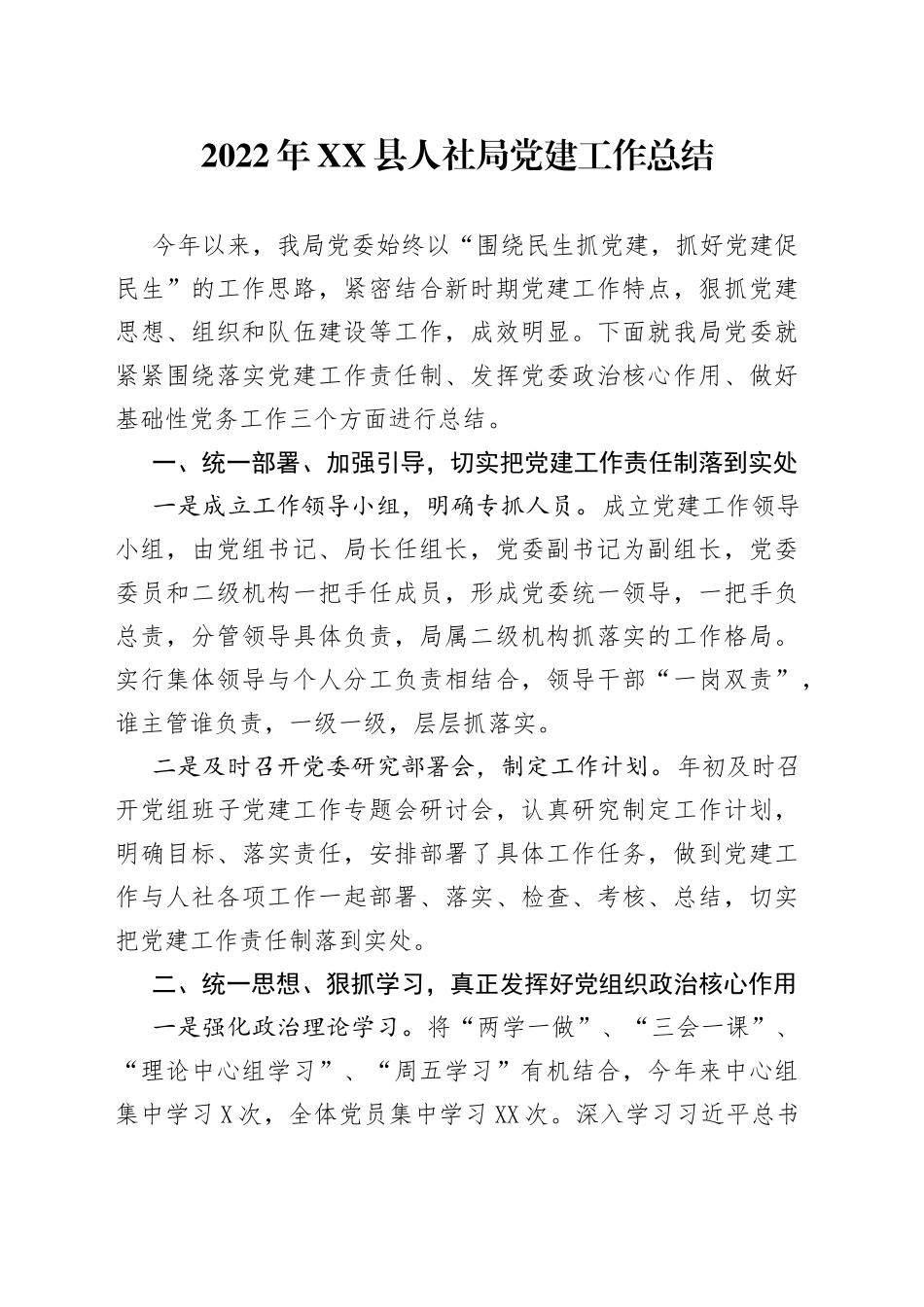 2022年局党建工作总结_第1页