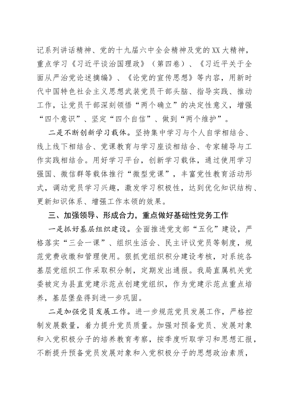 2022年局党建工作总结_第2页