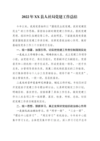 2022年局党建工作总结