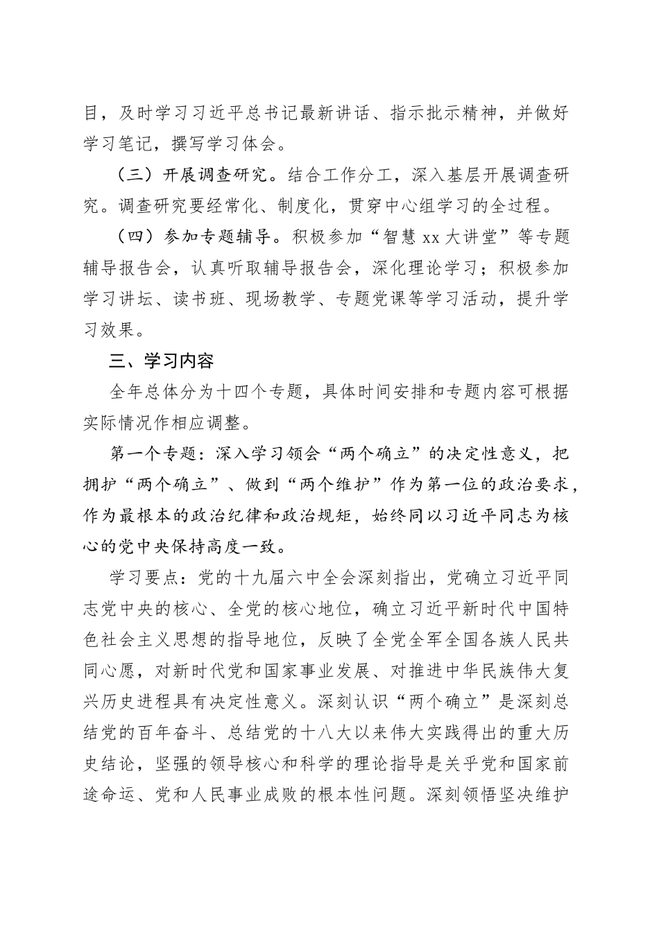 2022年局党组理论学习中心组理论学习方案_第2页