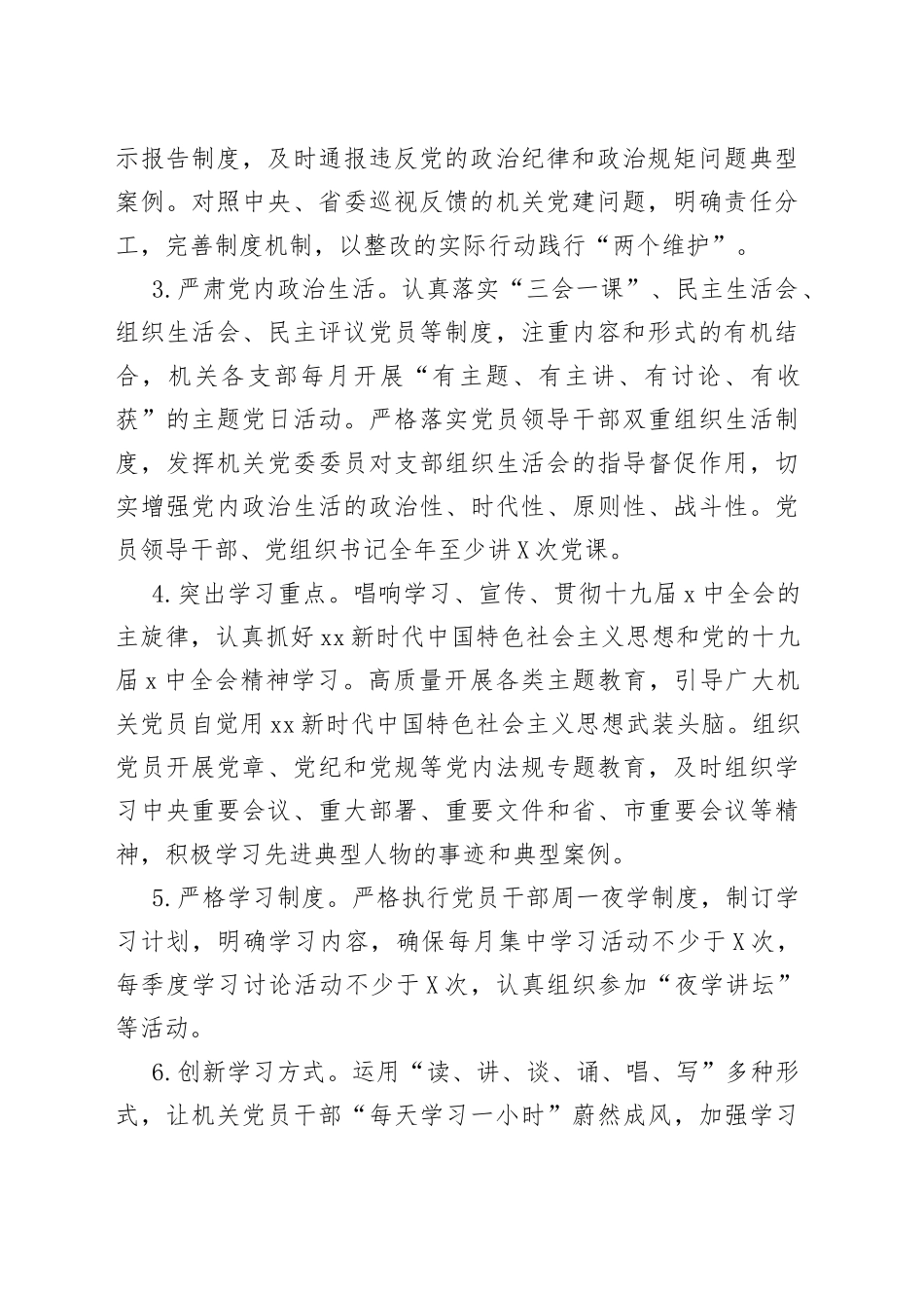 2022年局机关党建工作要点范文_第2页