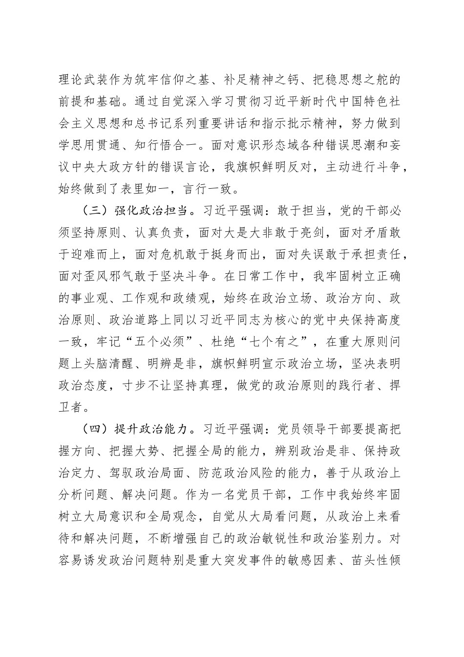 2022年局长政治素质自评材料_第2页