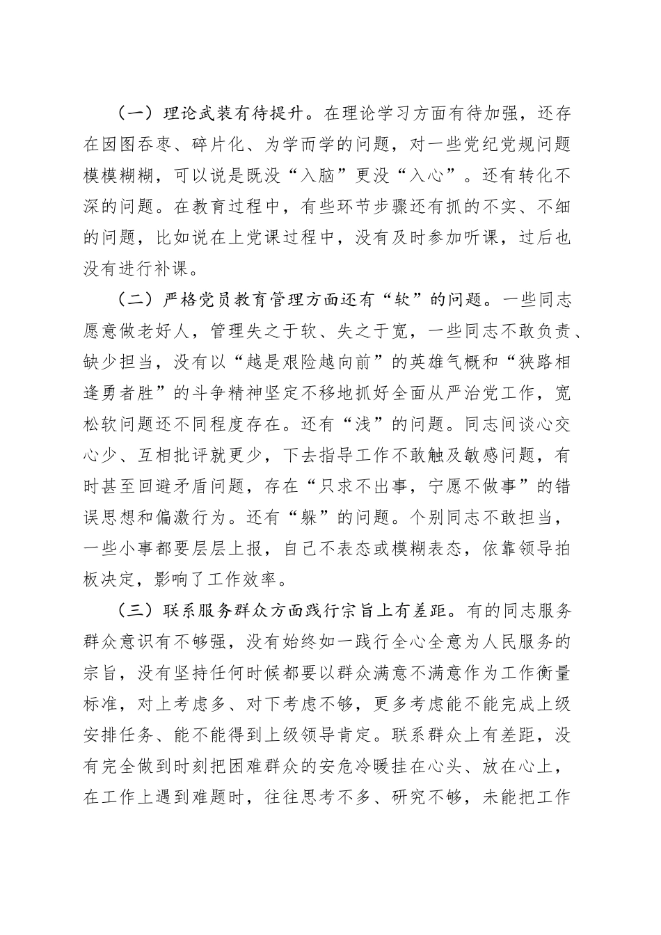 2022年开展“大力弘扬红旗渠精神”专题组织生活会党支部班子对照检查材料范文_第2页