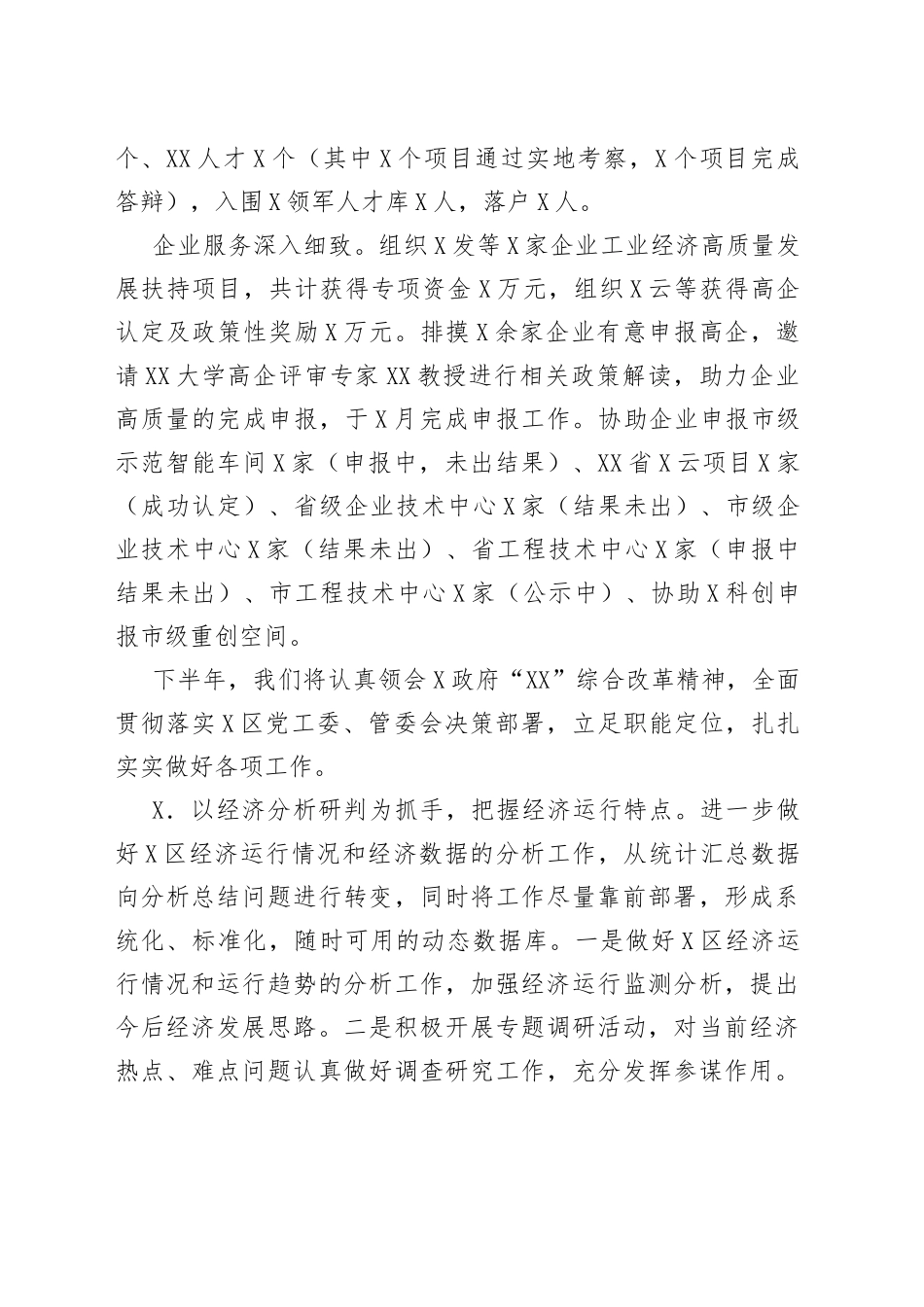 2022年科技半年度工作会议材料_第2页