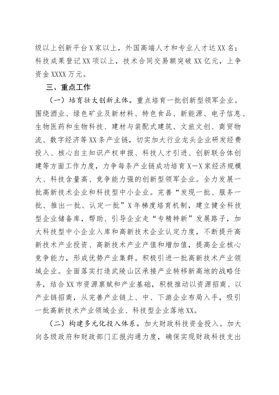2022年科技创新工作要点_第2页