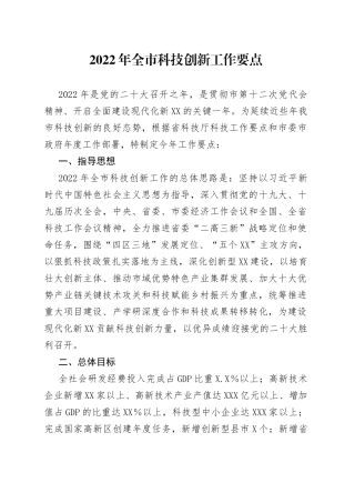 2022年科技创新工作要点