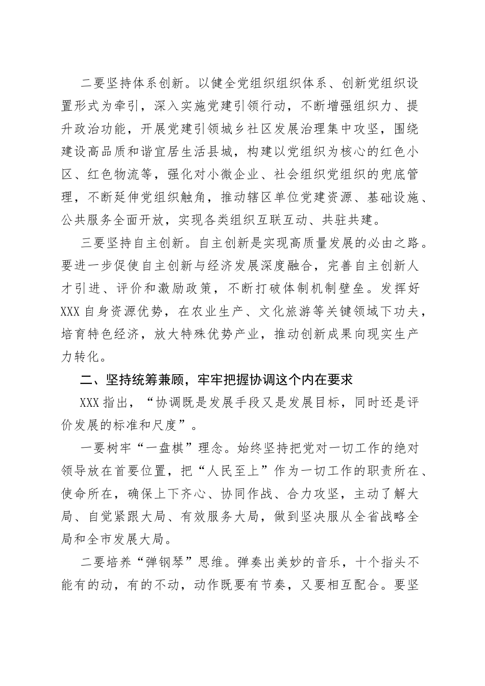 2022年理论学习中心组发言材料（新发展理念）_第2页