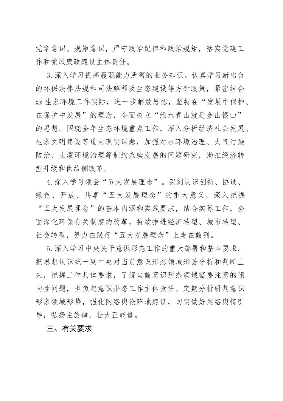 2022年理论学习中心组学习计划（领导班子）_第2页