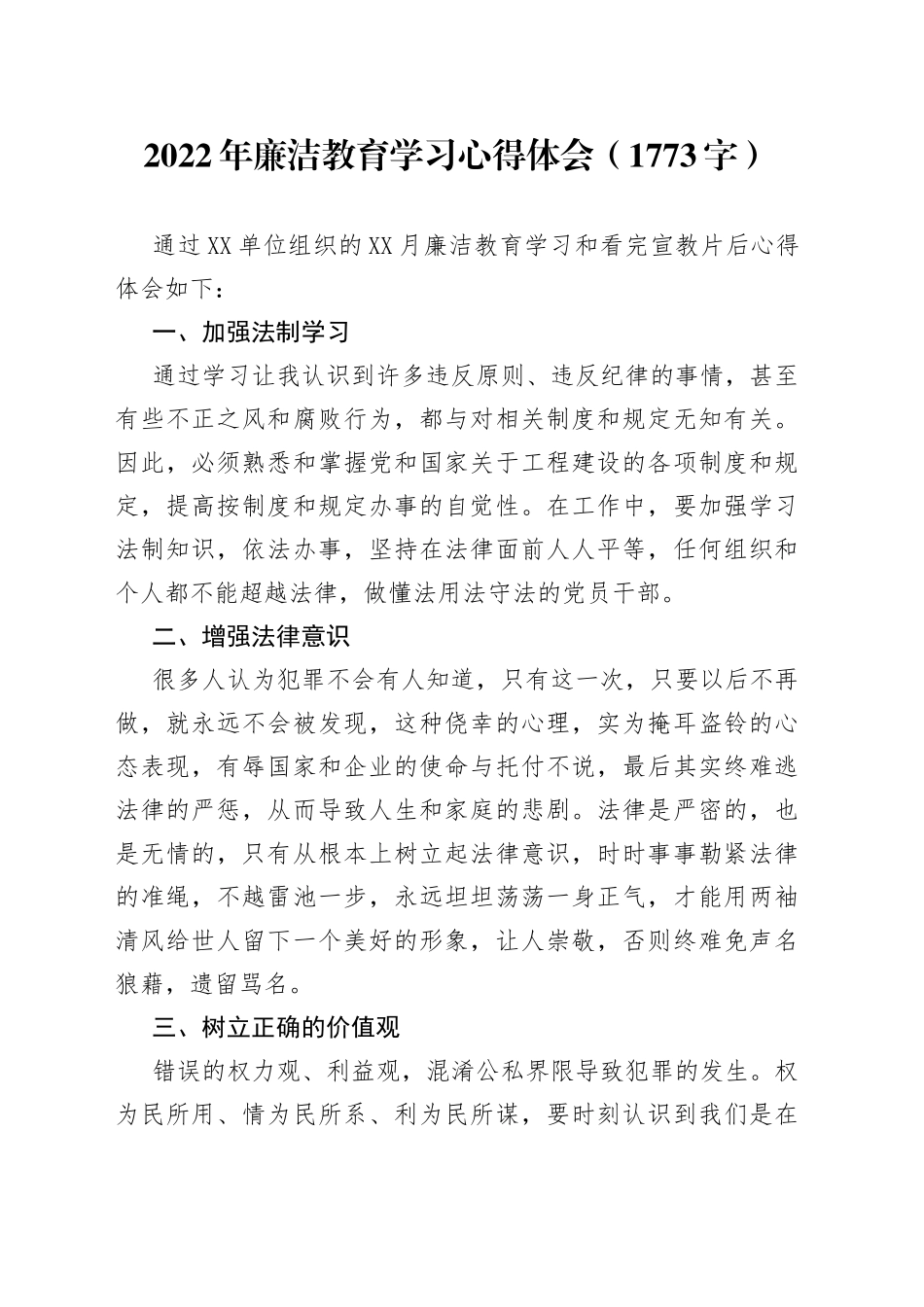 2022年廉洁教育学习心得体会_第1页