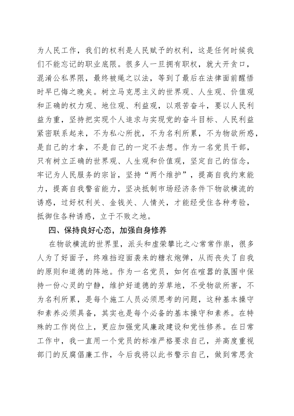 2022年廉洁教育学习心得体会_第2页